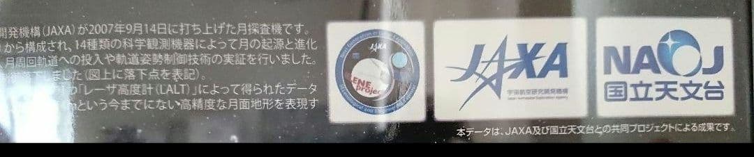 THE MOON 月面図 アルミ枠入り