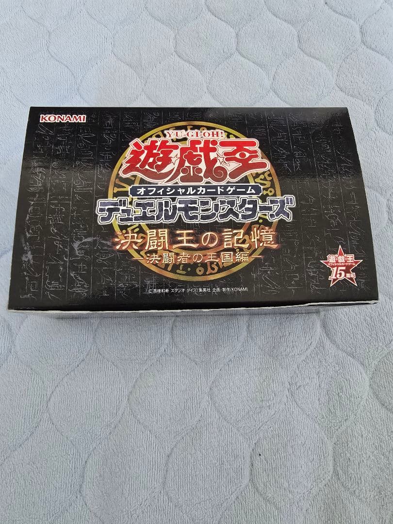 遊戯王デュエルモンスターズ 決闘王の記憶 -決闘者の王国編-