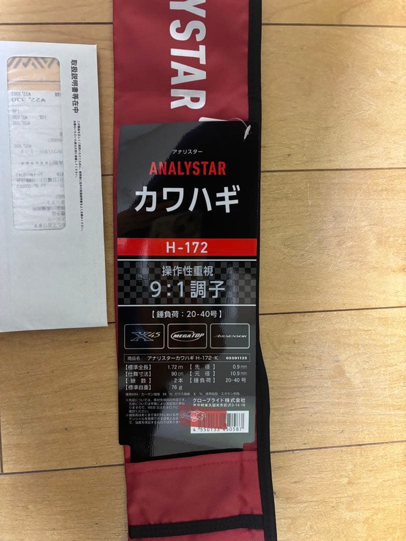 アナリスターカワハギ　H-172 9:1