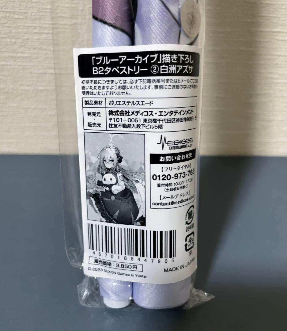 ブルアカ 阿慈谷ヒフミ 白洲アズサ 浦和ハナコ 下江コハル B2タペストリー