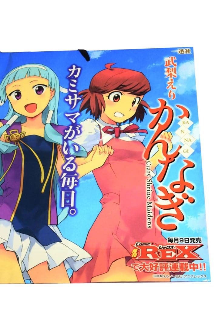 かんなぎ 2008 コミケ74 一迅社 ショッパー ナギ つぐみ ざんげちゃん