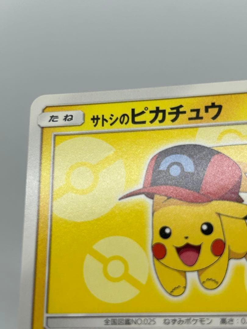 サトシのピカチュウ プロモ (シンオウキャップver)【P】{073/SM-P}