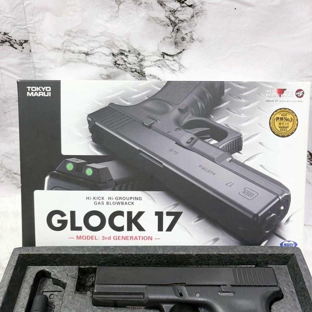 東京マルイ GLOCK17 ガスブローバック 3rd generation