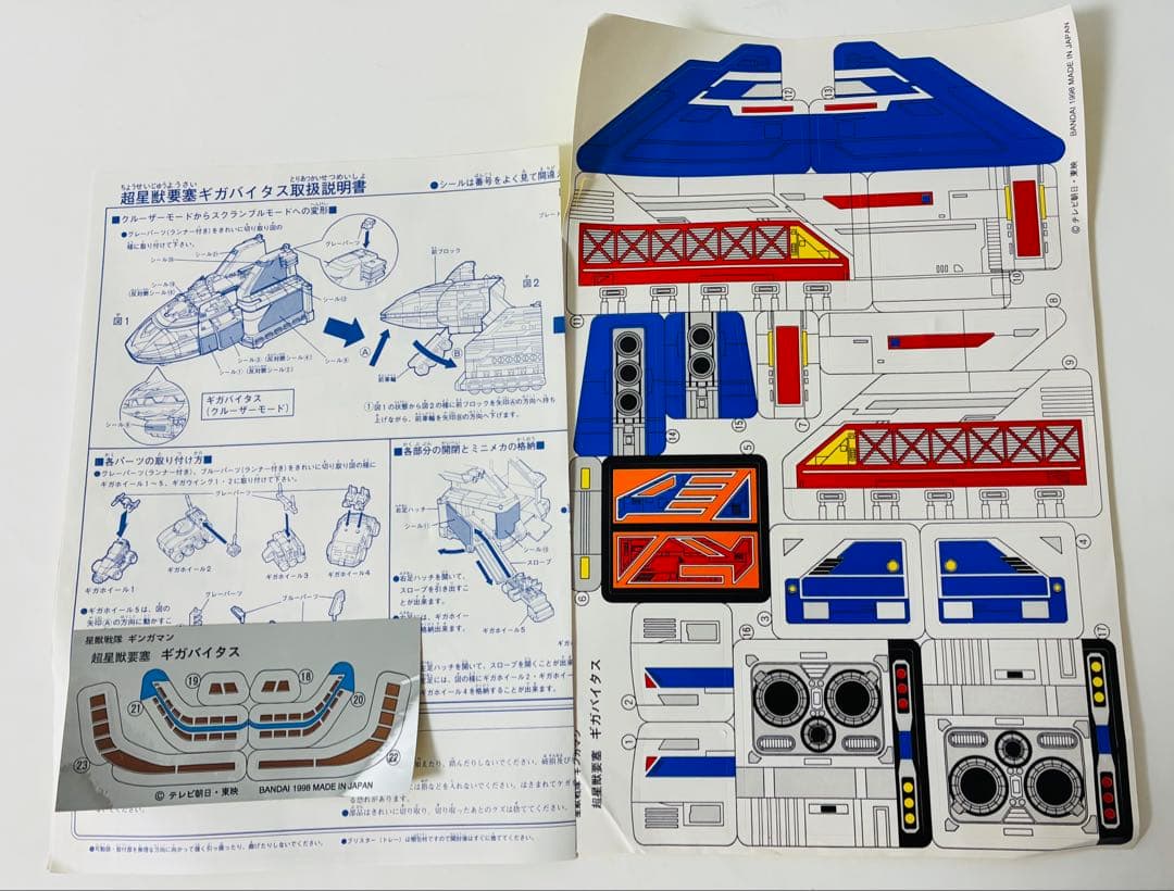 超星獣要塞ギガバイタス　星獣戦隊ギンガマン