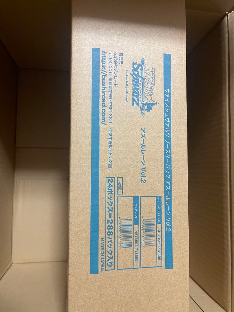 ヴァイスシュヴァルツ　アズールレーン　vol.2 カートン　未開封