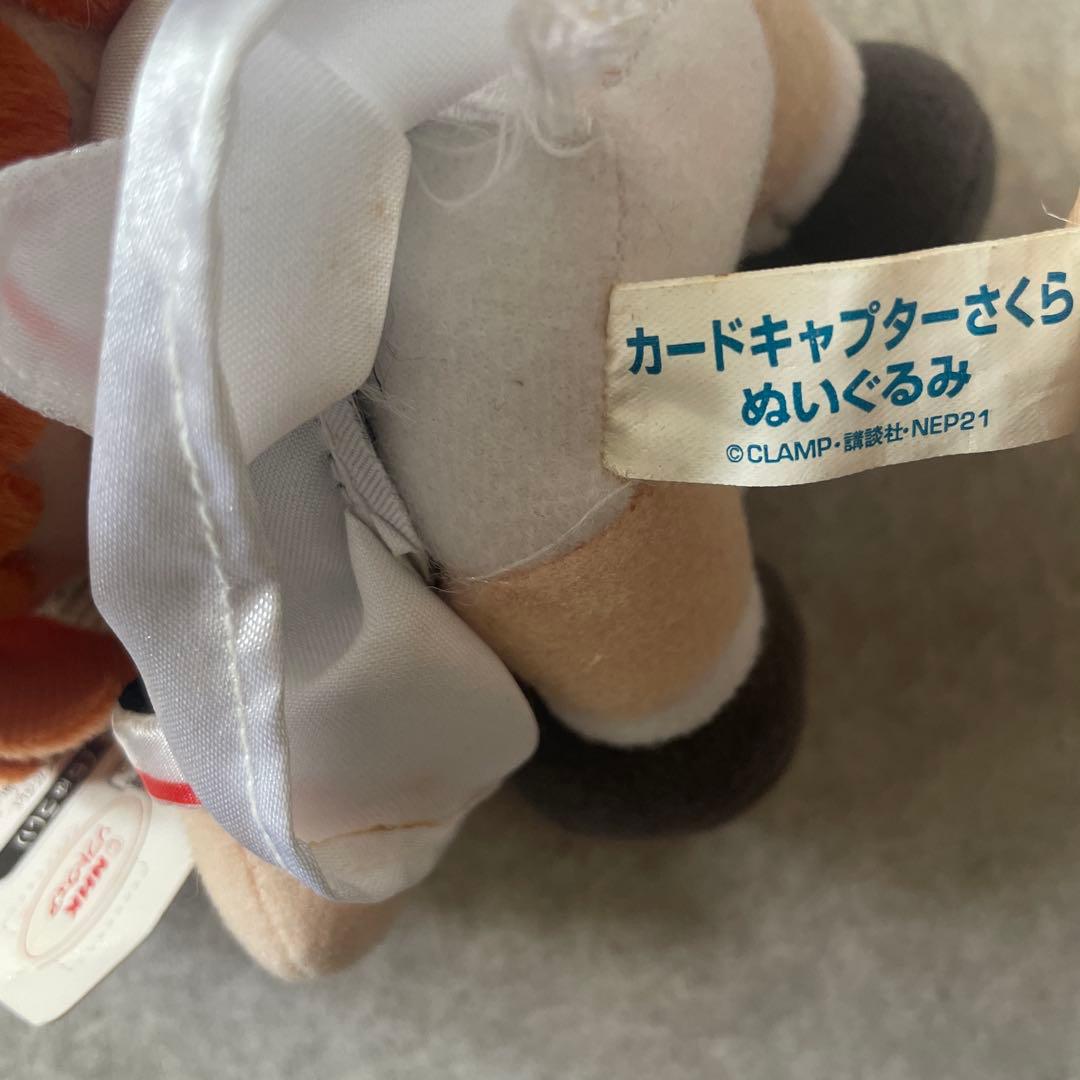 カードキャプターさくら　ぬいぐるみ平成レトロ　当時物　激レアアニメグッズSEGA