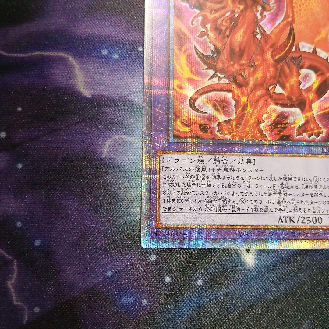 烙印竜アルビオン プリシク