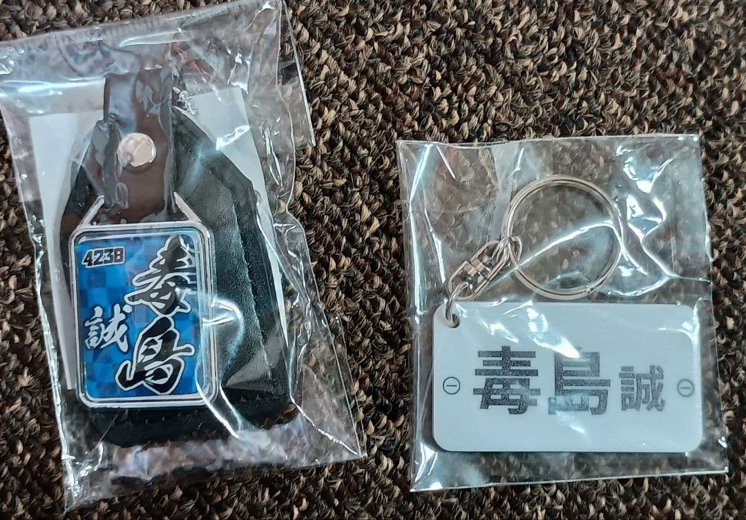 毒島誠　サインTシャツ2枚 キーホルダー2個　　競艇ボートレース