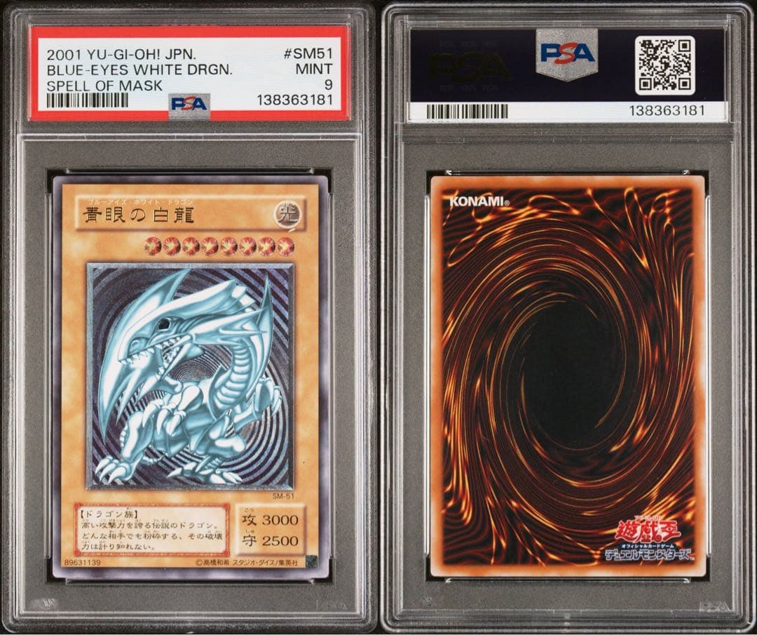 青眼の白龍 レリーフpsa9 遊戯王 ブルーアイズホワイトドラゴン