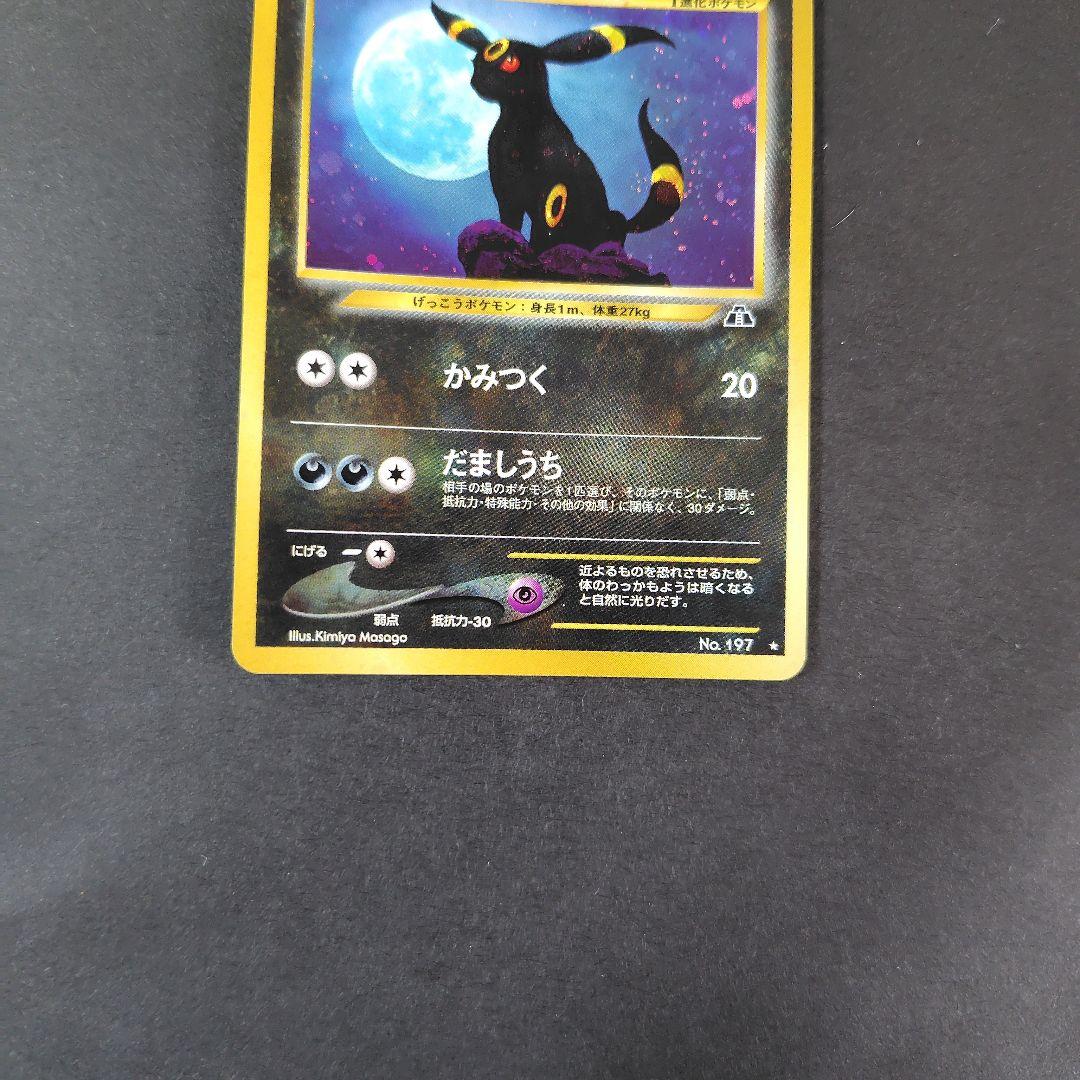 ポケモンカード　旧裏　ブラッキー