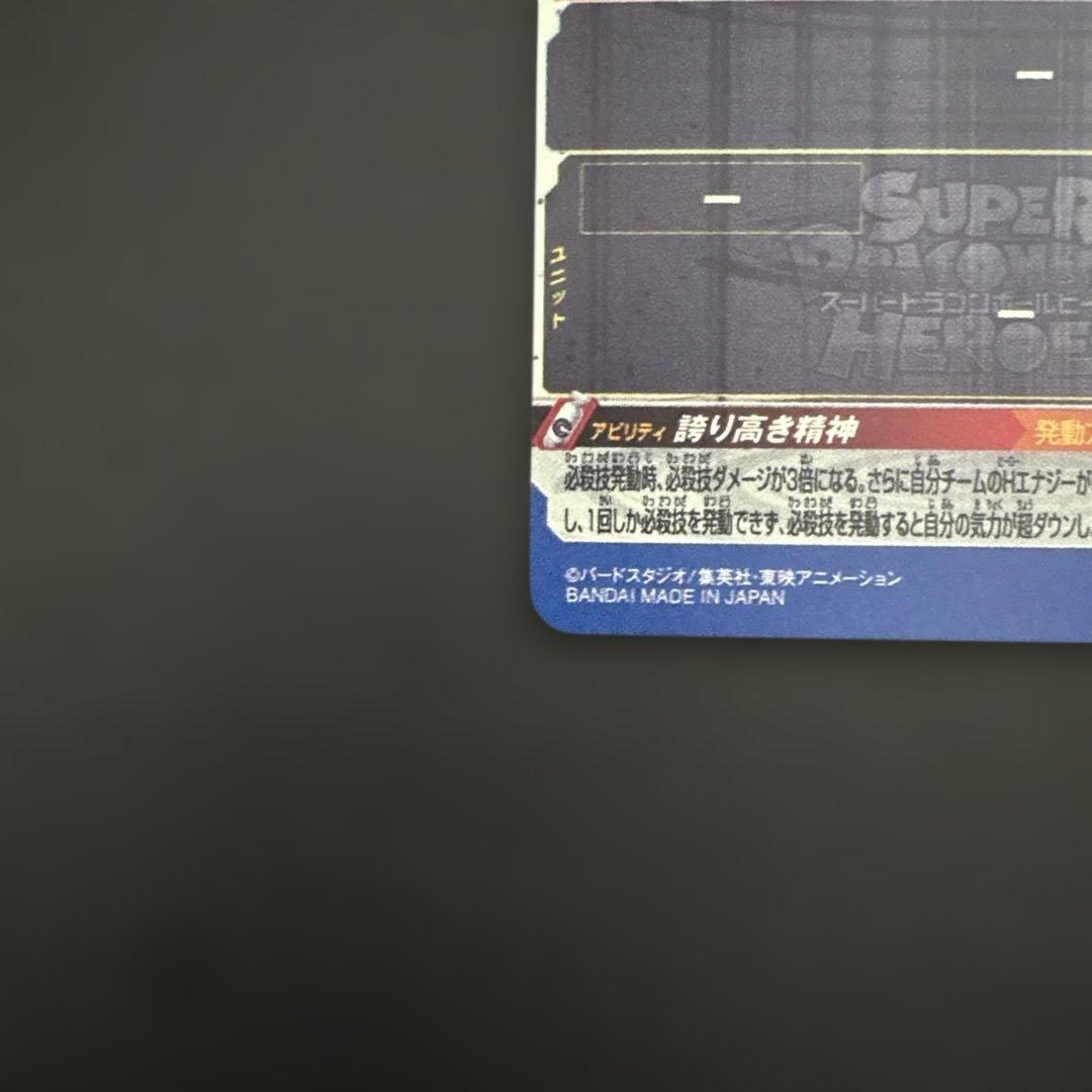 スーパードラゴンボールヒーローズ UM10-SEC3 LC ベジータ