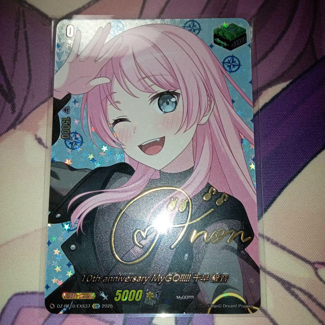 10th Anniversary MyGO!!!!! 要楽奈 千早愛音 EXS