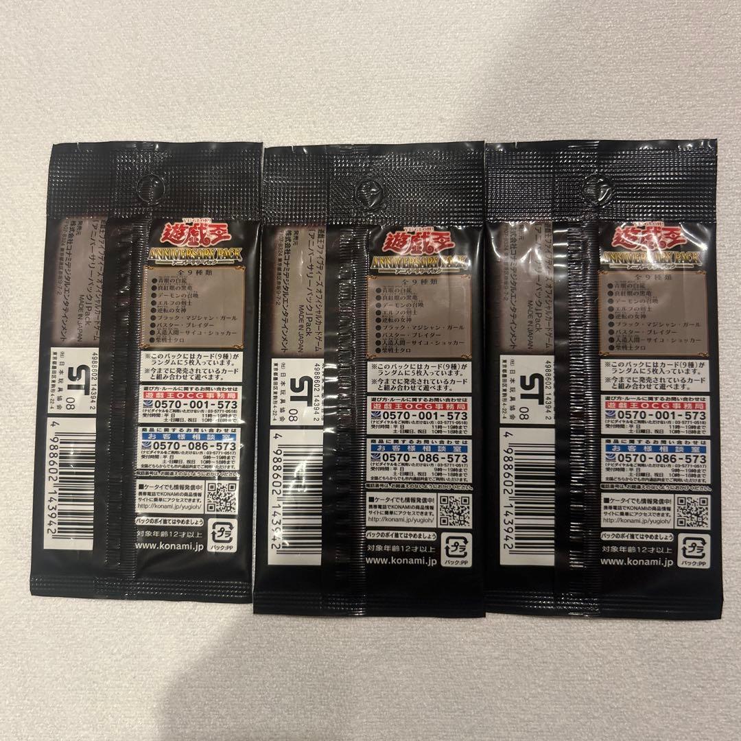 遊戯王　アニバーサリーパック　3パック　高橋和希先生書き下ろし