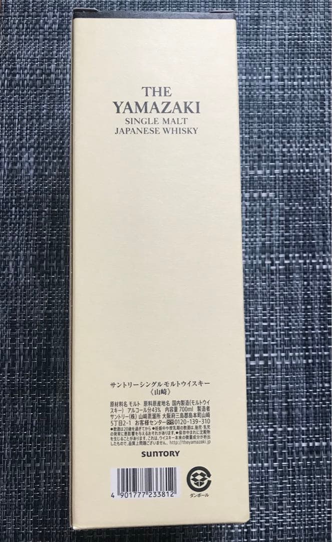 サントリー 山崎 シングルモルト700ml
