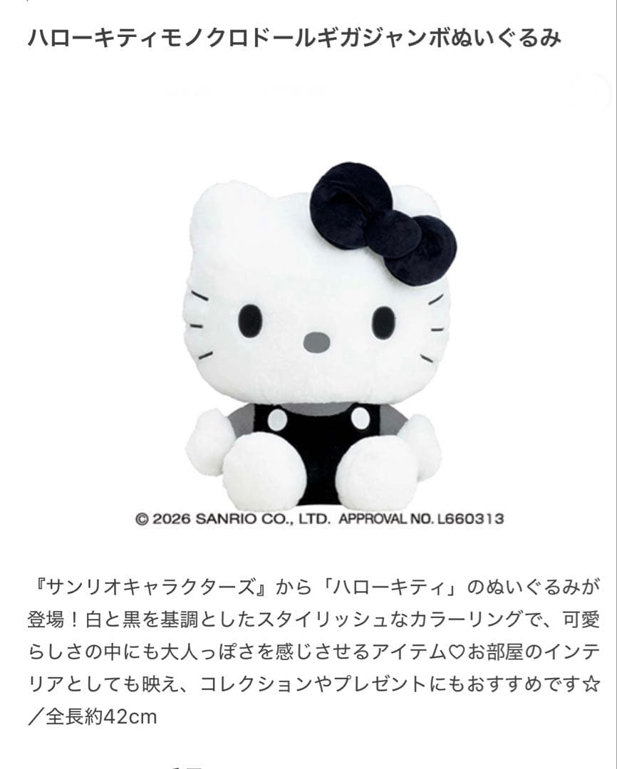 ★新品未開封★サンリオキャラクターズBIGぬいぐるみなど16点＋おまけ2点‼︎