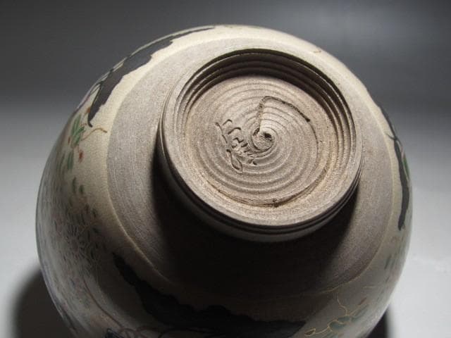 野々村仁清　小槌絵茶碗　二重箱　表千家即中斎花押の逸品ｔ526