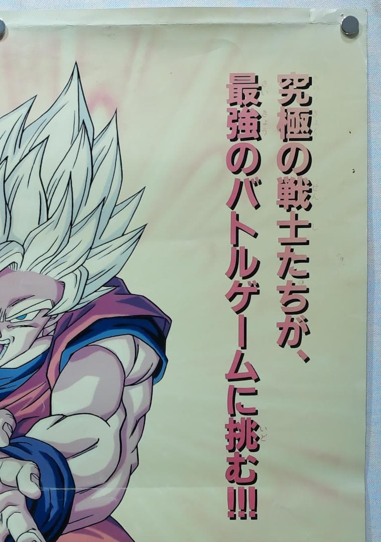 ドラゴンボール　B2 ポスター