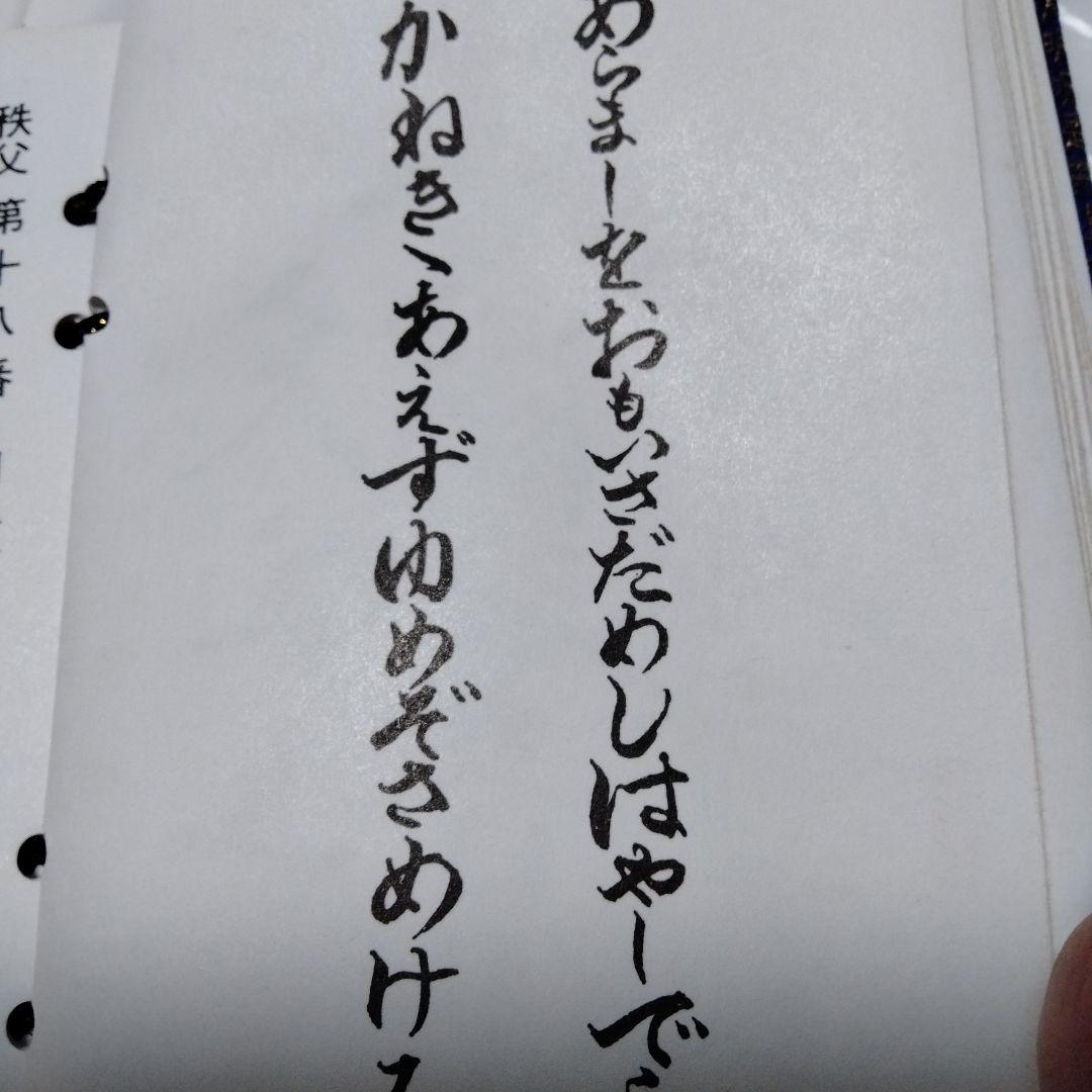 秩父札所三十四観音霊場　全御朱印帳　総開帳　12年に一度午歳　紺金襴