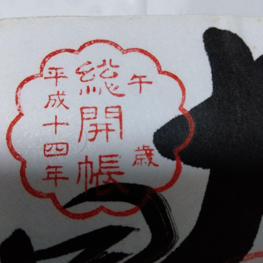 秩父札所三十四観音霊場　全御朱印帳　総開帳　12年に一度午歳　紺金襴