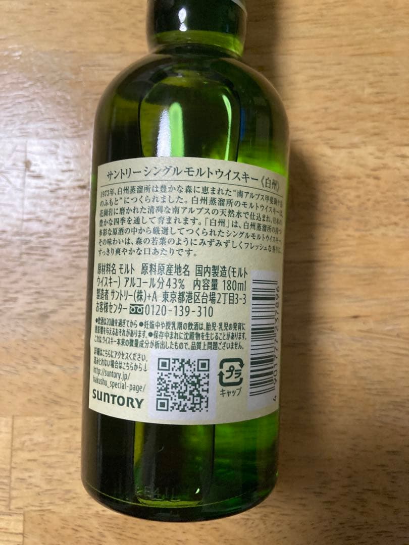 白州ミニボトル シングルモルトウイスキー 1973年 3本セット