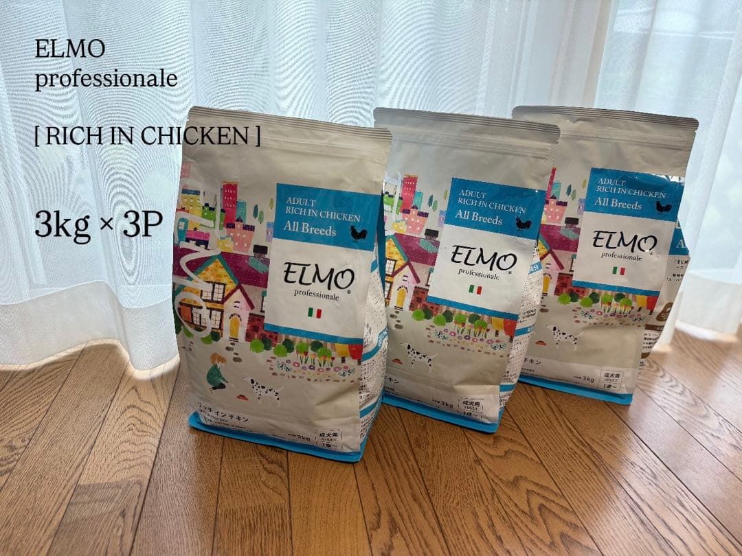【新品未開封】ELMO ドッグフード リッチインチキン 3kg × 3P