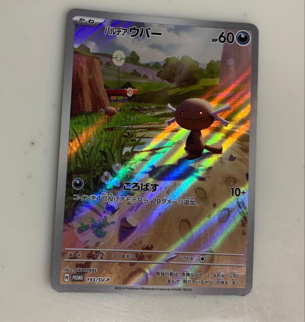 ポケモンカード　ニャース　ウパー　プロモ　2枚セット