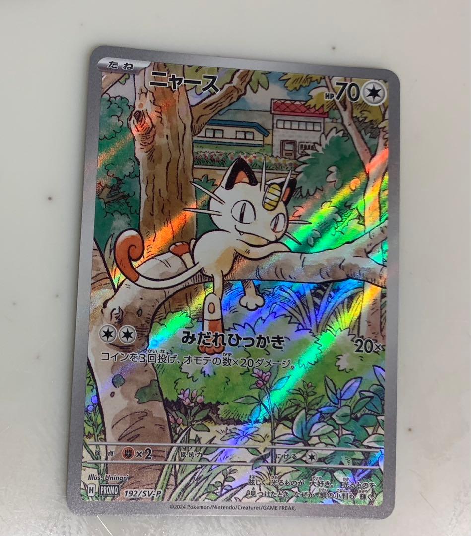 ポケモンカード　ニャース　ウパー　プロモ　2枚セット