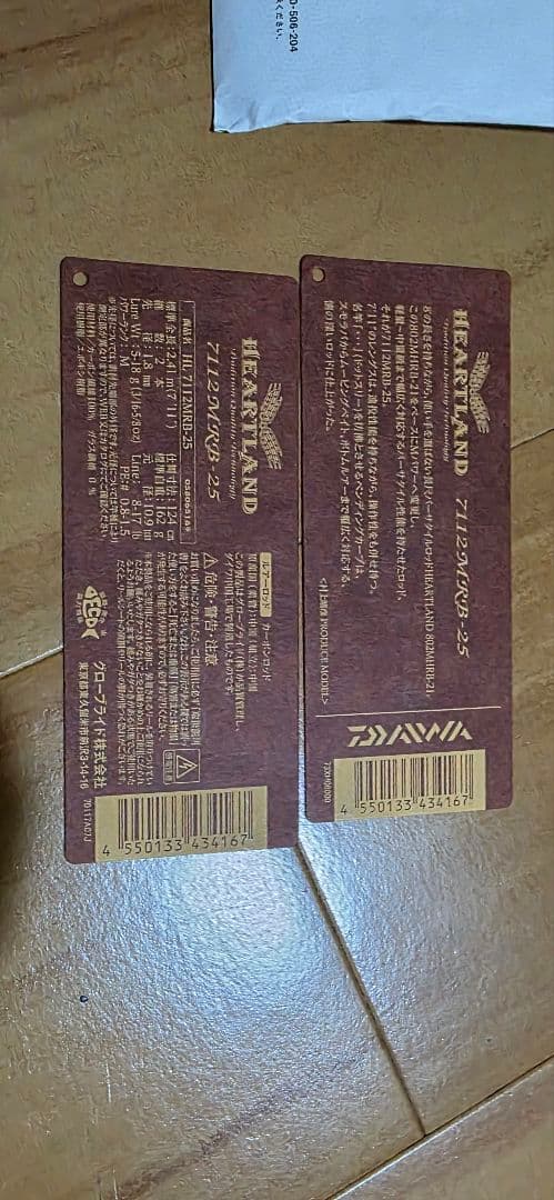 最終値下げ　ハートランド 7112MRB-25 美品 保証書付 ボートのみ使用