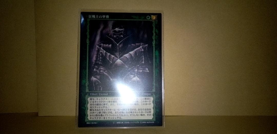ベルセルク TCG レア 狂戦士の甲冑 BK4 38/80 三浦建太郎 トレカ