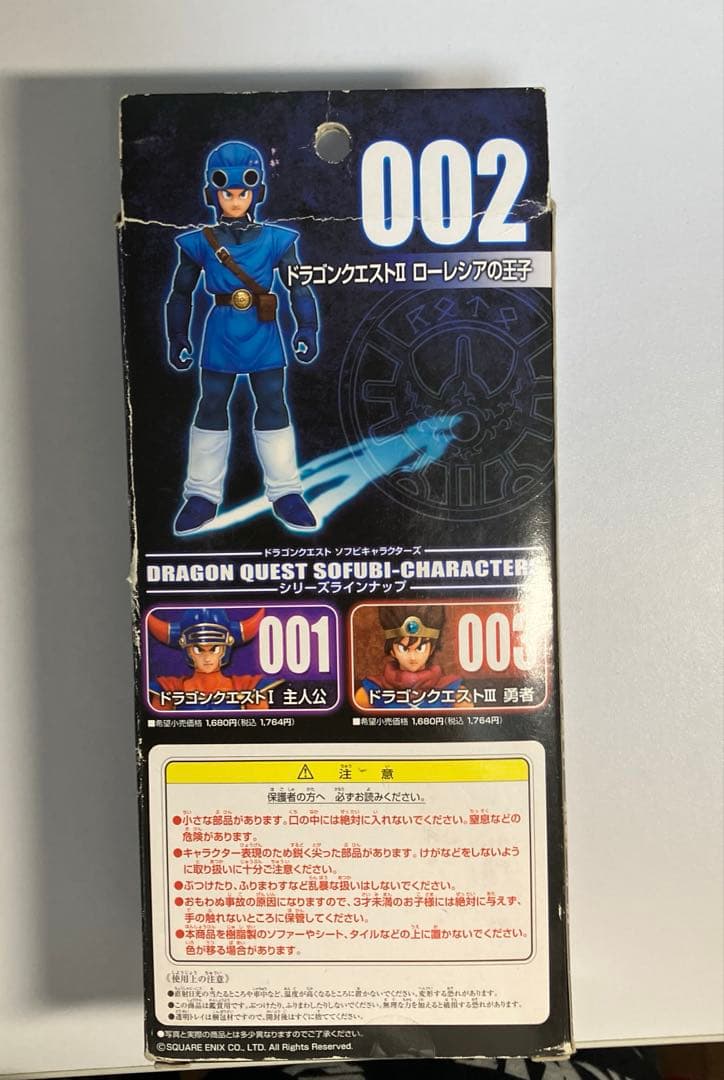 ドラゴンクエスト　ソフビキャラクターズ002ローレシアの王子