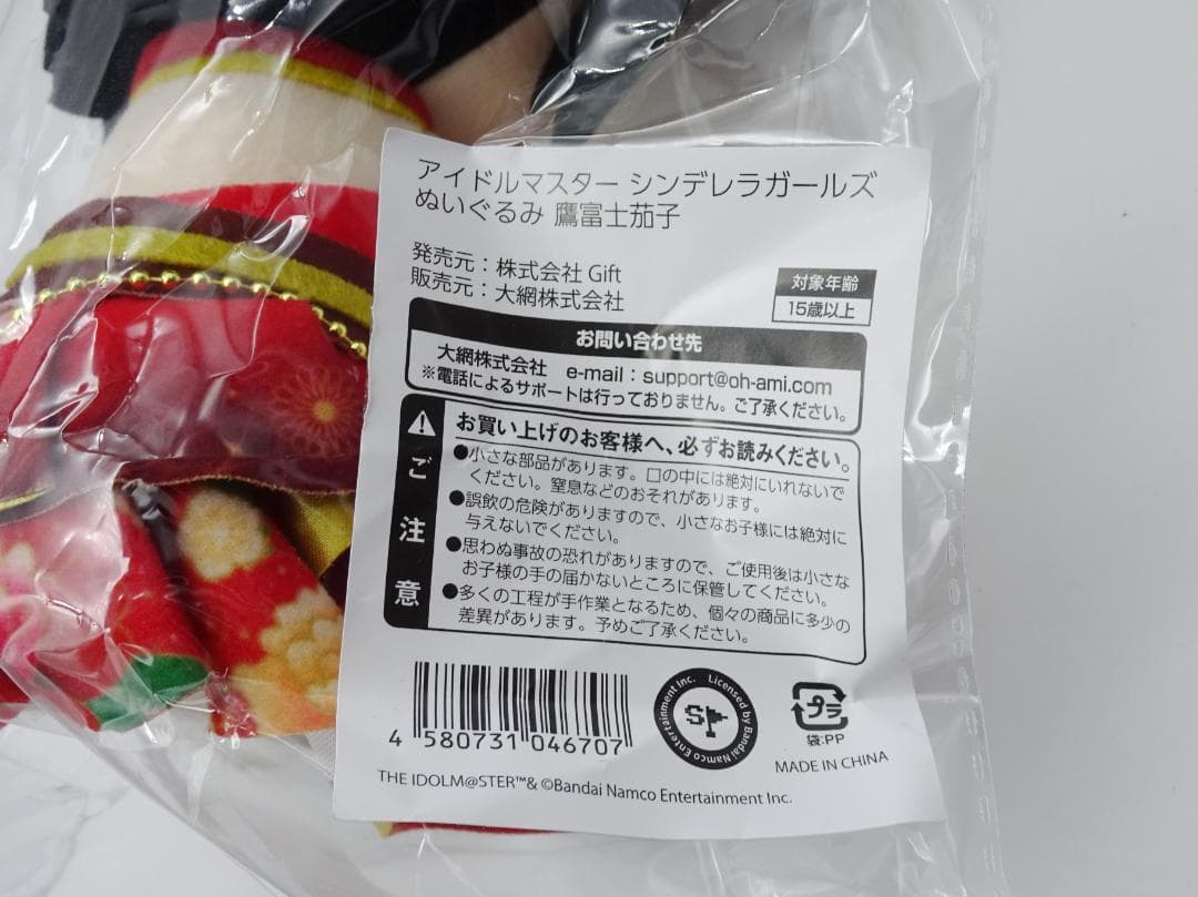 C107 アイドルマスター シンデレラガールズ ぬいぐるみ 鷹富士茄子