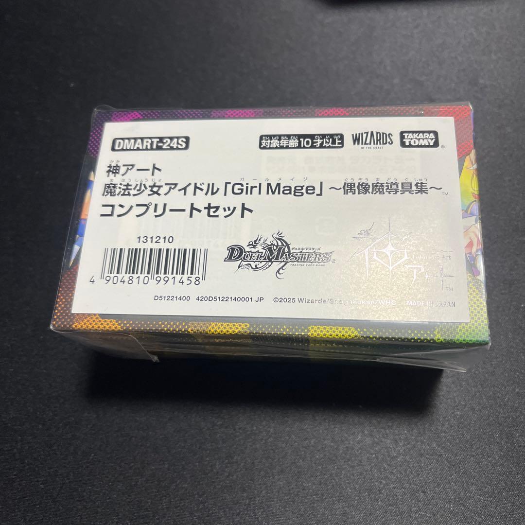 (未開封)神アート　魔法少女アイドル「Girl Mage」コンプリートセット