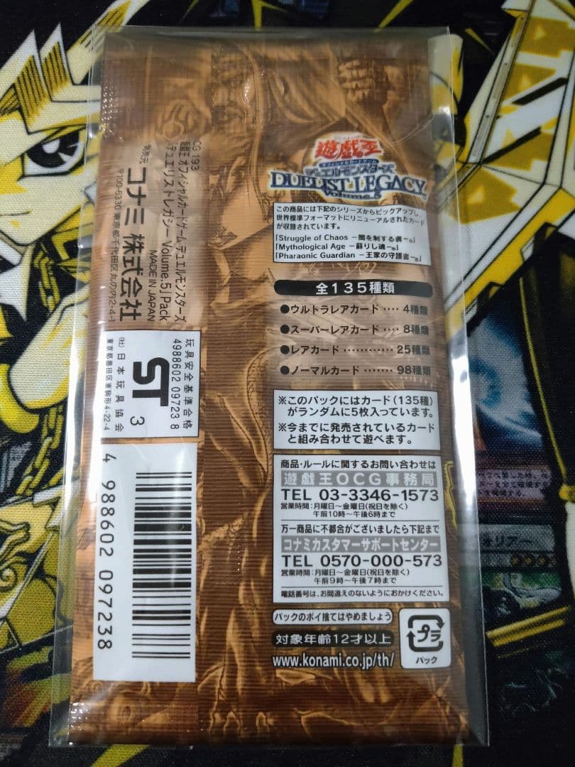 遊戯王　デュエリストレガシー1.2.3.4.5　パック　未開封　美品　レリーフ
