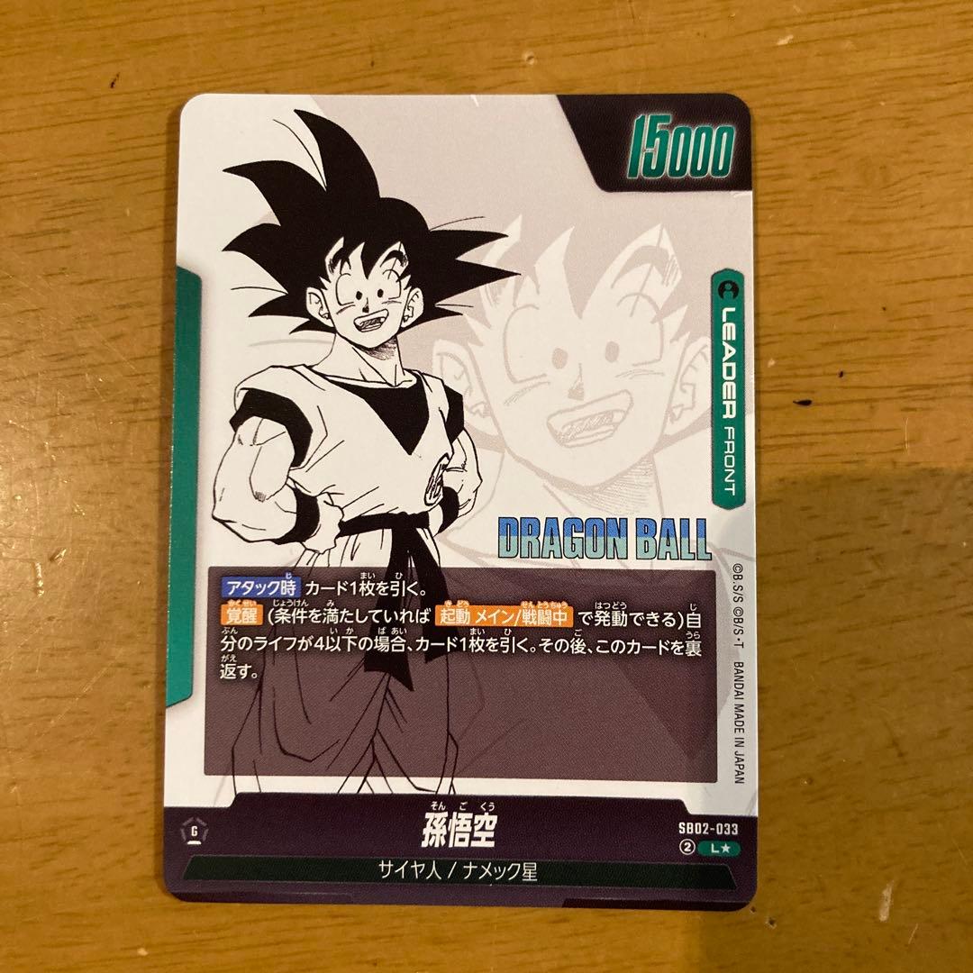 ドラゴンボールフュージョンワールド 孫悟空 SB02-033 リーダー金パラレル