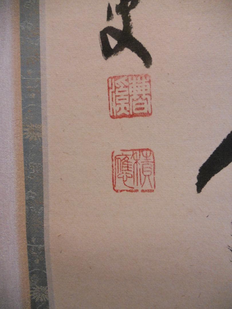 掛け軸 前大徳 福本積應 『 春入千林處々花 』 紙本 希少 茶道具 掛軸 美品