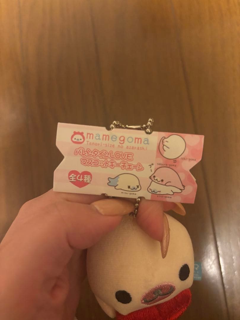 まめゴマ　バレンタインLOVEマスコットキーチェーン