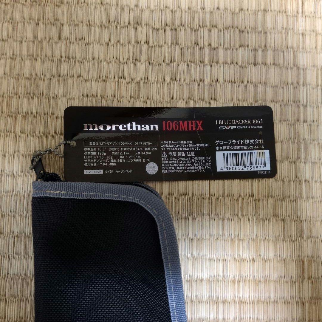 ロッド Daiwa morethan BLUE BACKER106