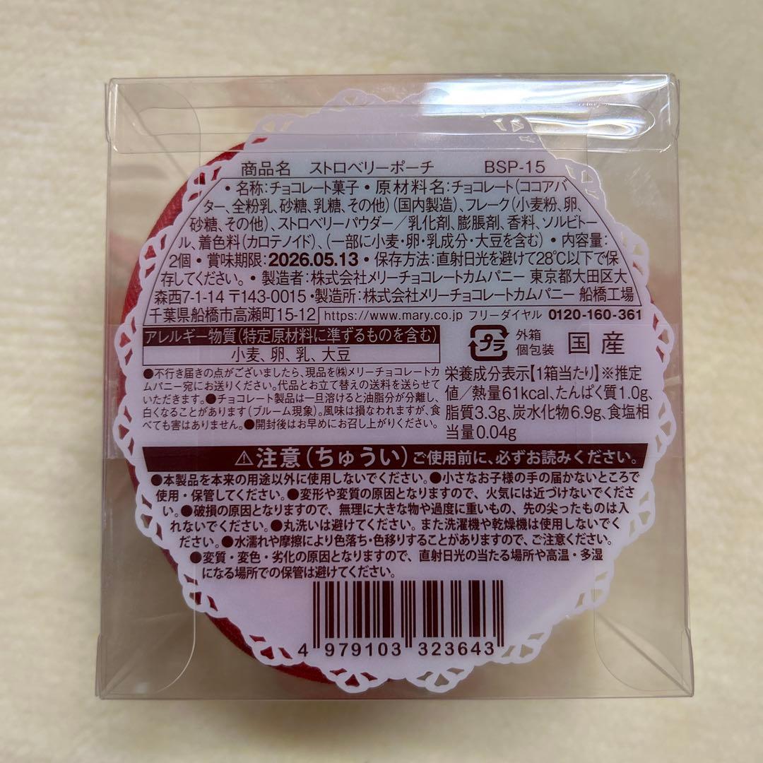 メリー2026　スイーツ ビュッフェ　イオン限定チョコ　全5種類　バレンタイン