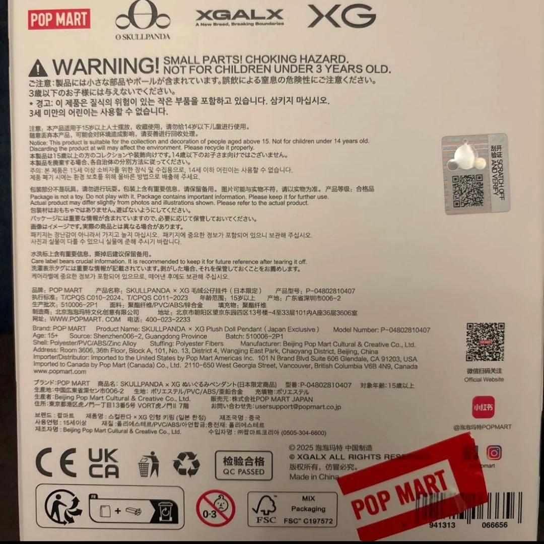 POPMART ポップマート SKULLPANDA XG ぬいぐるみペンダント