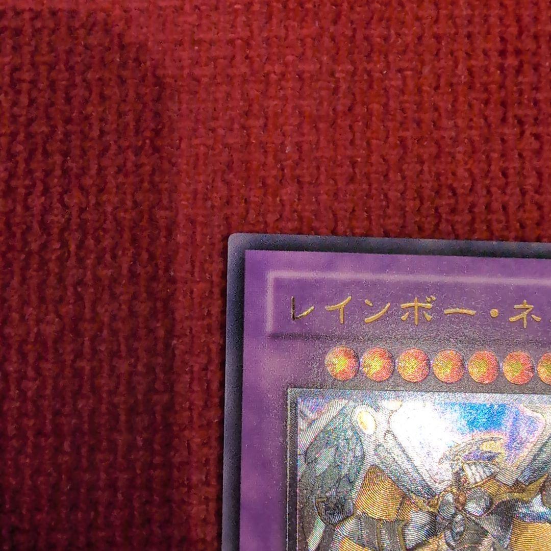 レインボー・ネオス レリーフ アルティメットレア