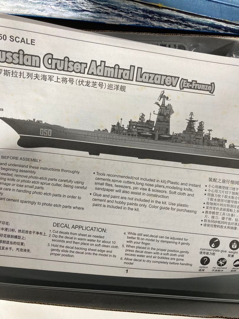 1/350 ロシア原子力巡洋艦 キーロフ級アドミラル・ラザレフ　フルンゼ