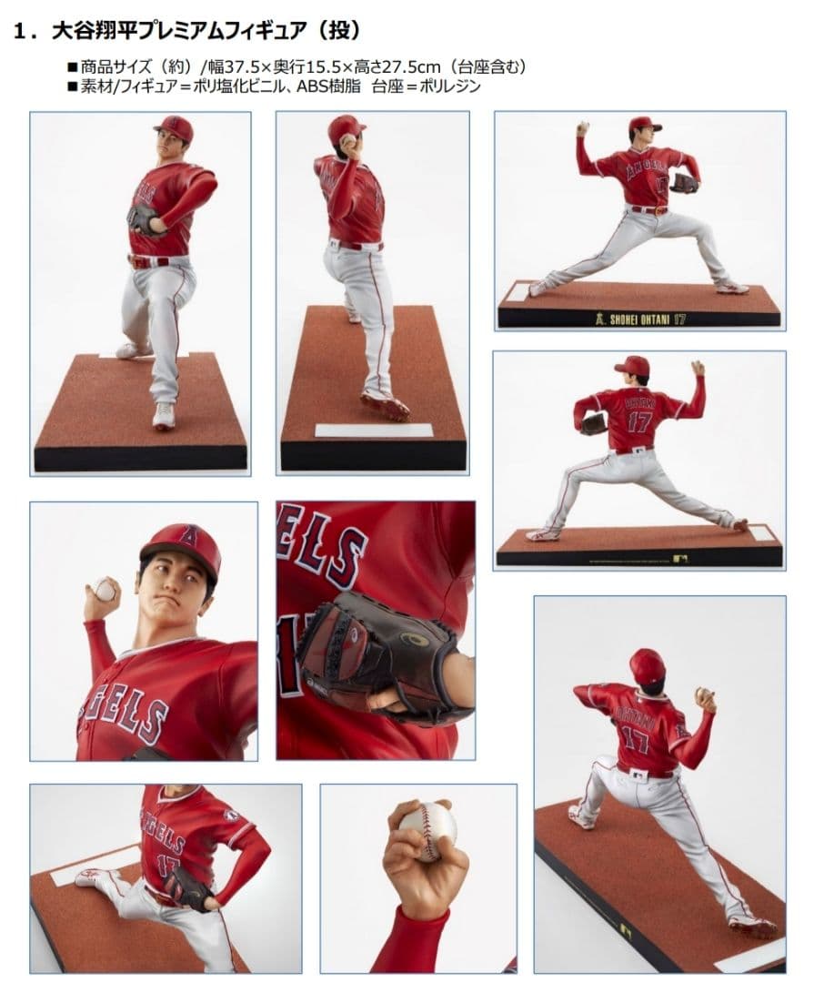 MLB公式ライセンス 大谷翔平 プレミアムフィギュア（投)（打）セット 未開封