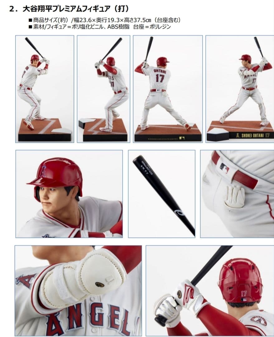 MLB公式ライセンス 大谷翔平 プレミアムフィギュア（投)（打）セット 未開封