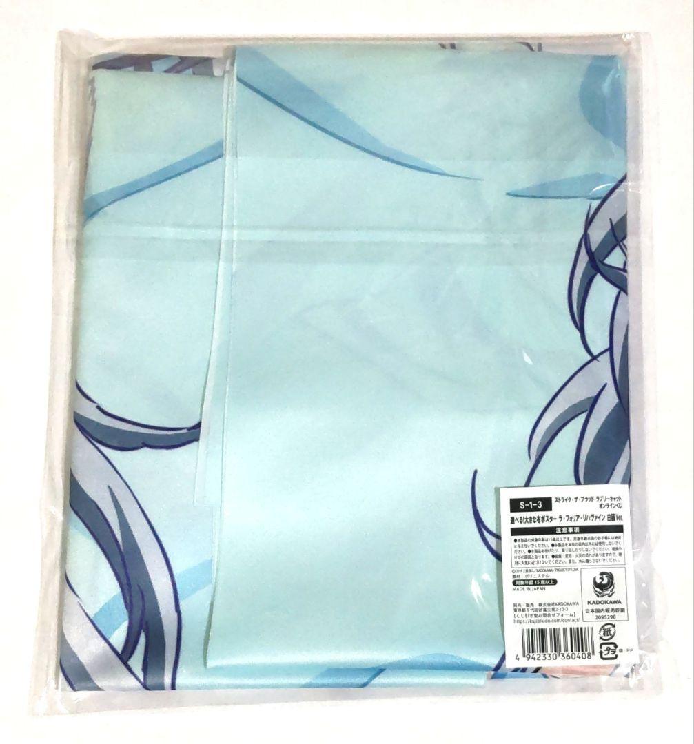 ストライク・ザ・ブラッド くじ引き堂 ラブリーキャット 布ポスター