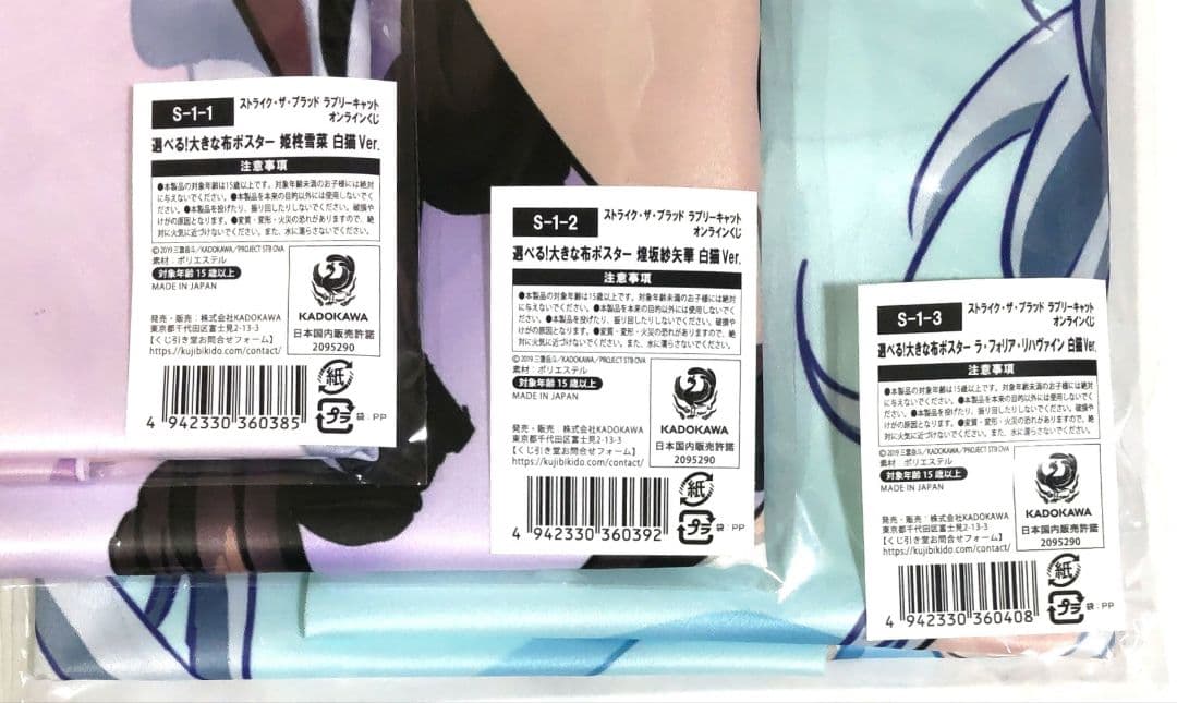 ストライク・ザ・ブラッド くじ引き堂 ラブリーキャット 布ポスター