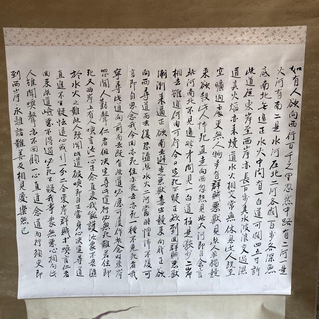 A6 掛軸　如有人欲向　掛軸箱付　【kurokunn】H