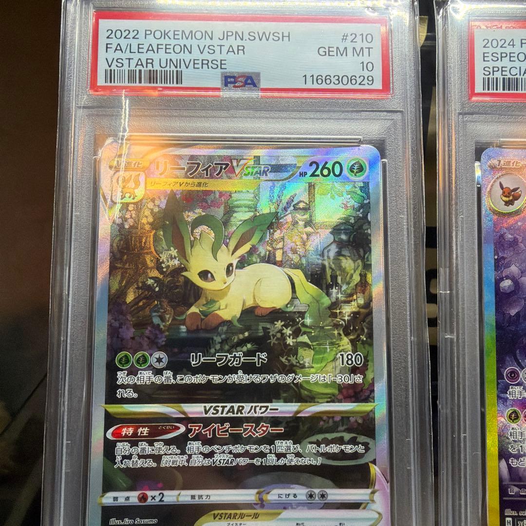 ポケモンカード　リーフィアvstar sar PSA10 他　まとめ売り