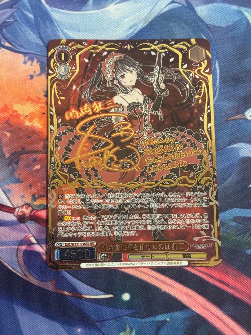 引き金に指を掛けたのは　狂三　SEC