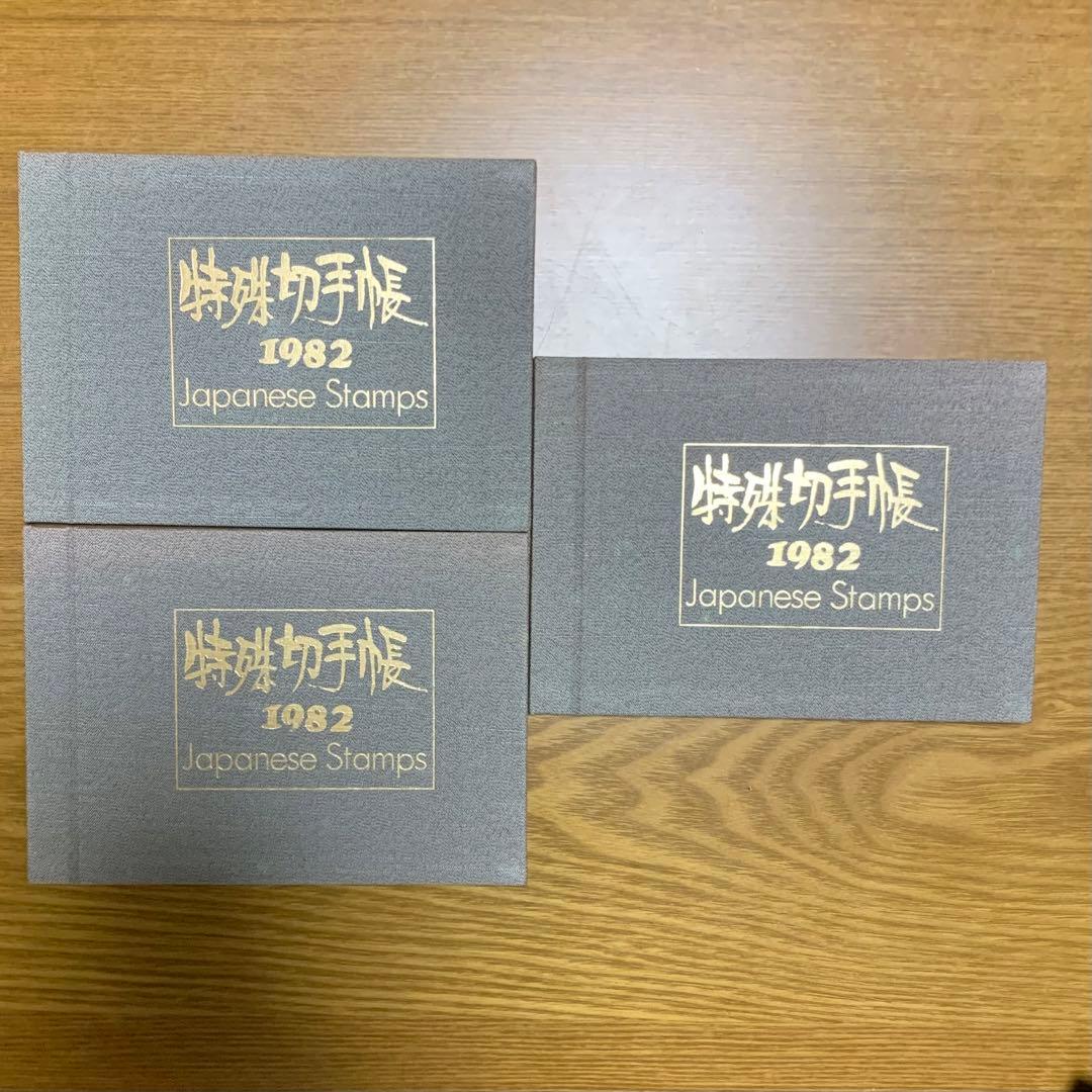 特殊切手帳 10冊セット JAPANESE STAMPS