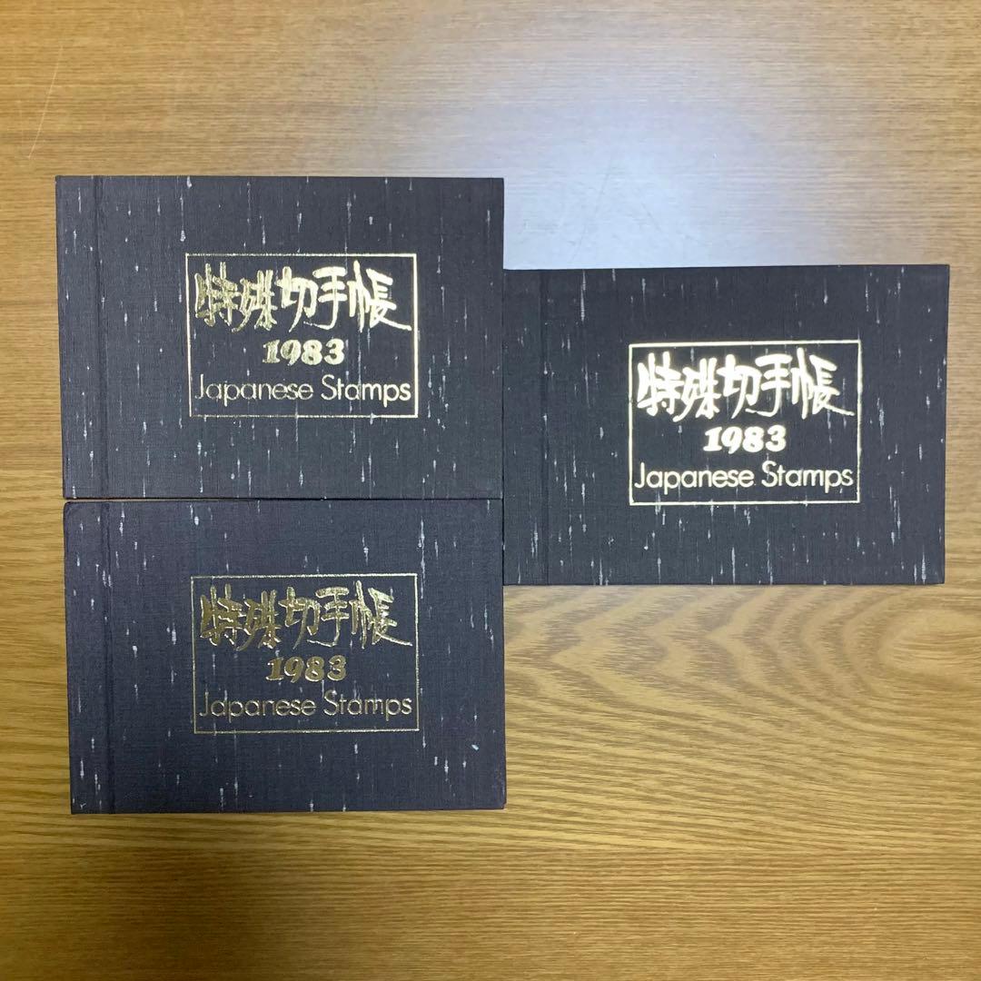 特殊切手帳 10冊セット JAPANESE STAMPS